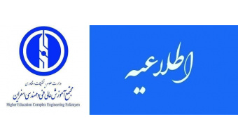 اطلاعیه  تکمیل فرم خانواده