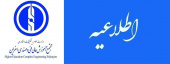 اطلاعیه  تکمیل فرم خانواده